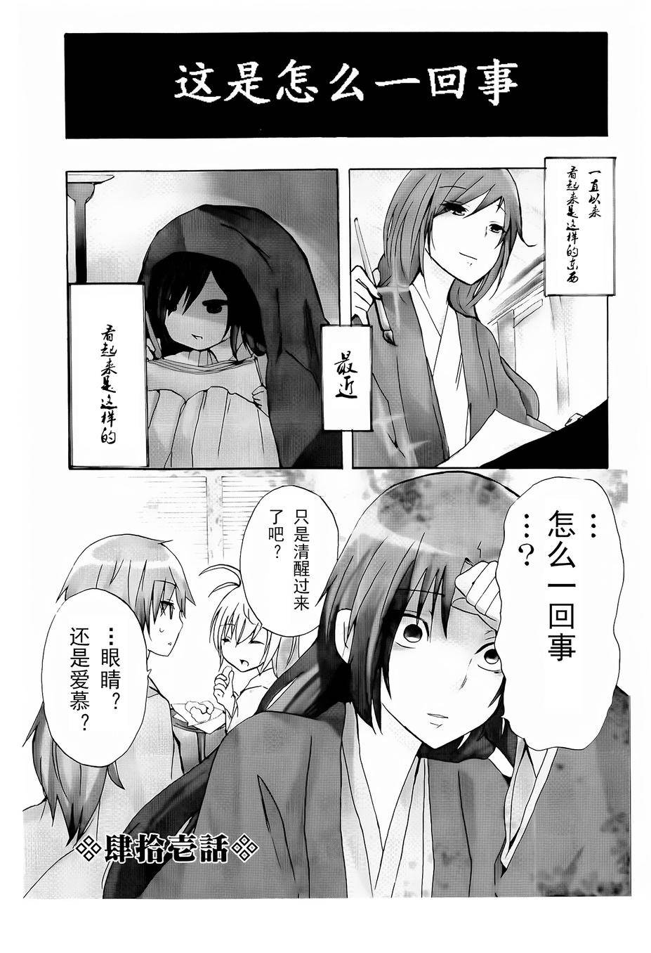 妾愿为君亡第41话图