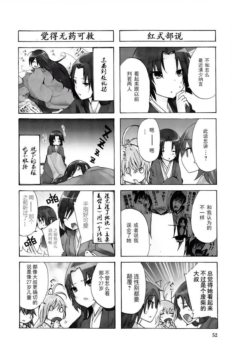 妾愿为君亡第41话图