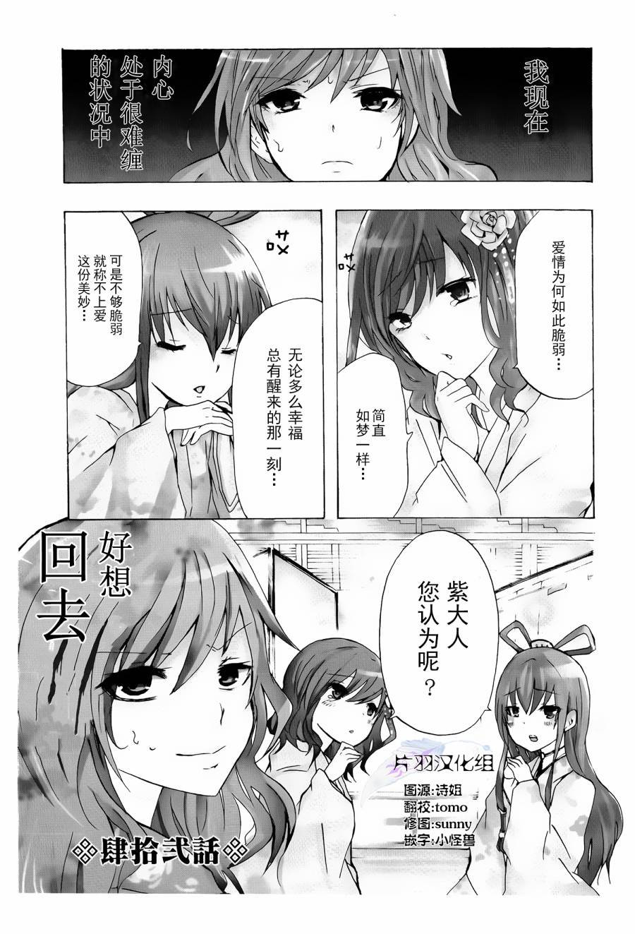 妾愿为君亡第42话图