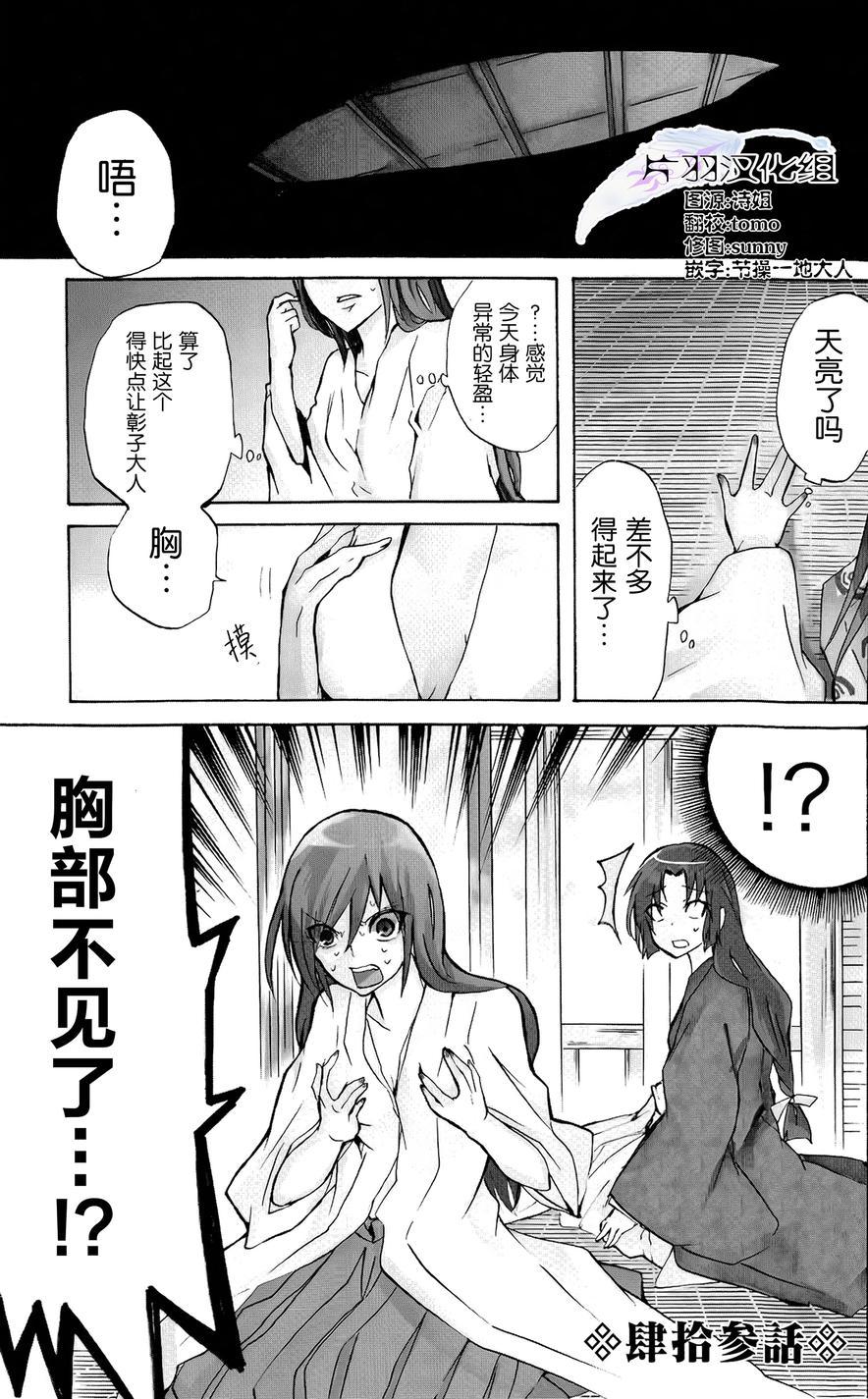 妾愿为君亡第43话图