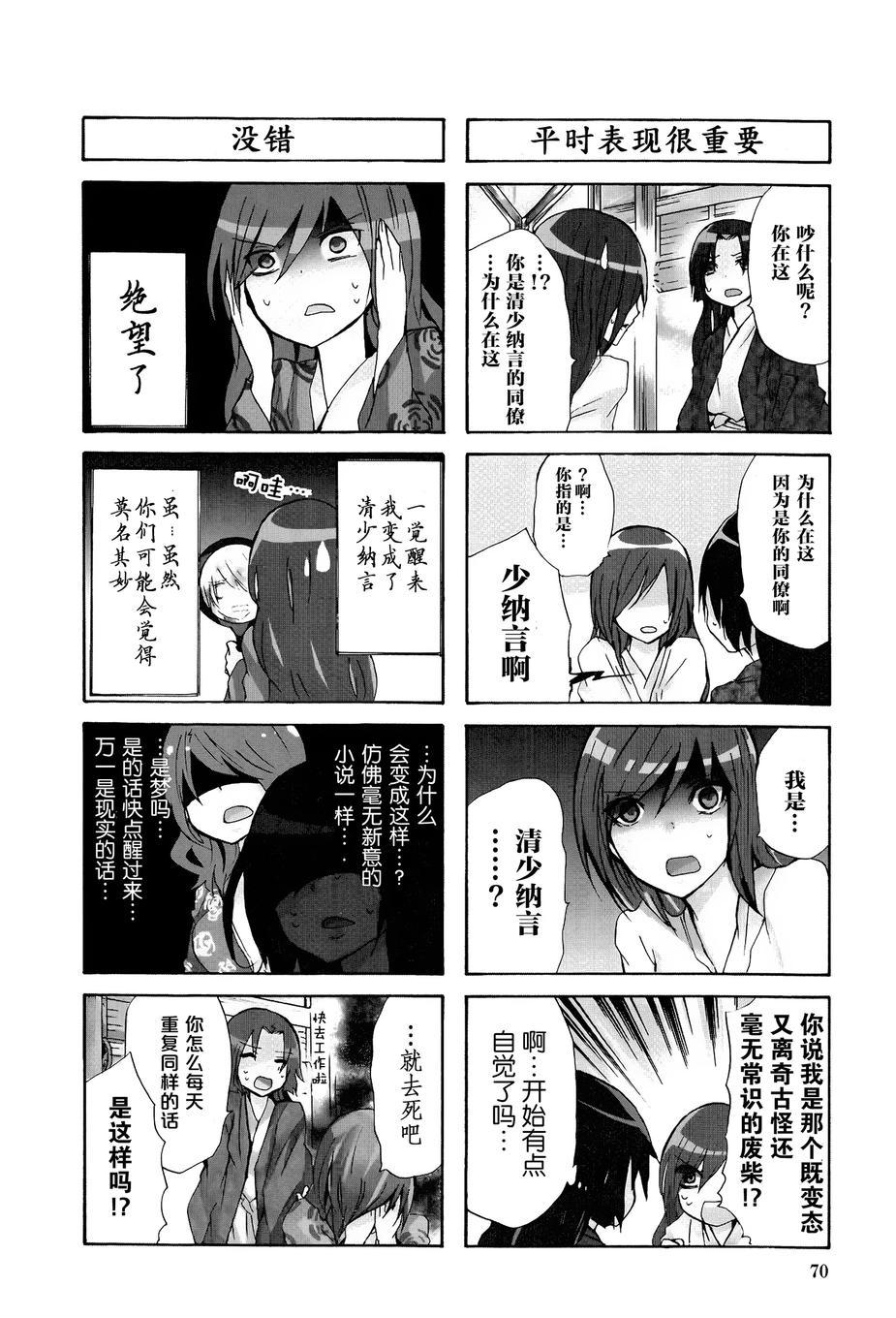 妾愿为君亡第43话图