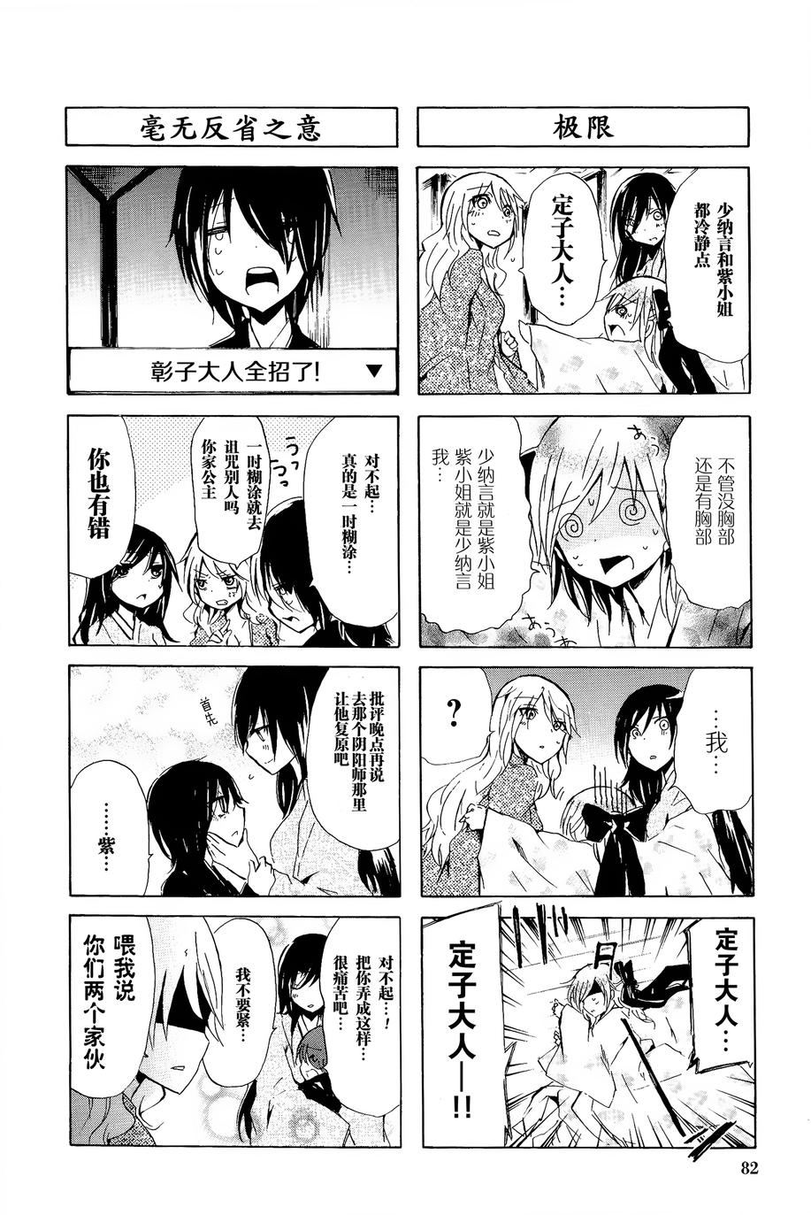 妾愿为君亡第44话图