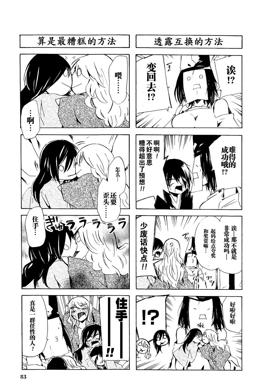 妾愿为君亡第44话图