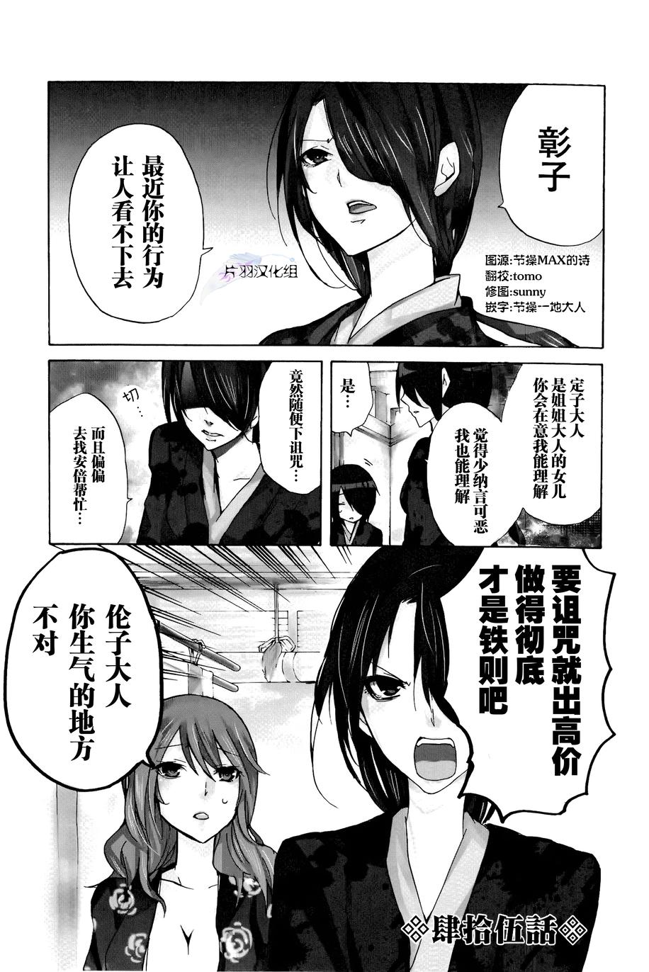 妾愿为君亡第45话图