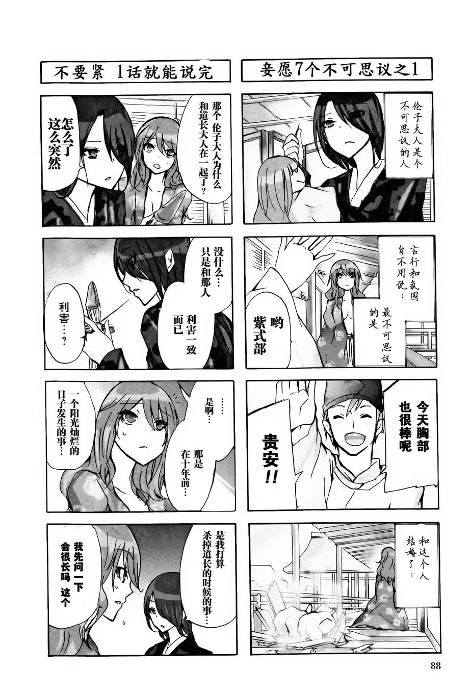 妾愿为君亡第45话图