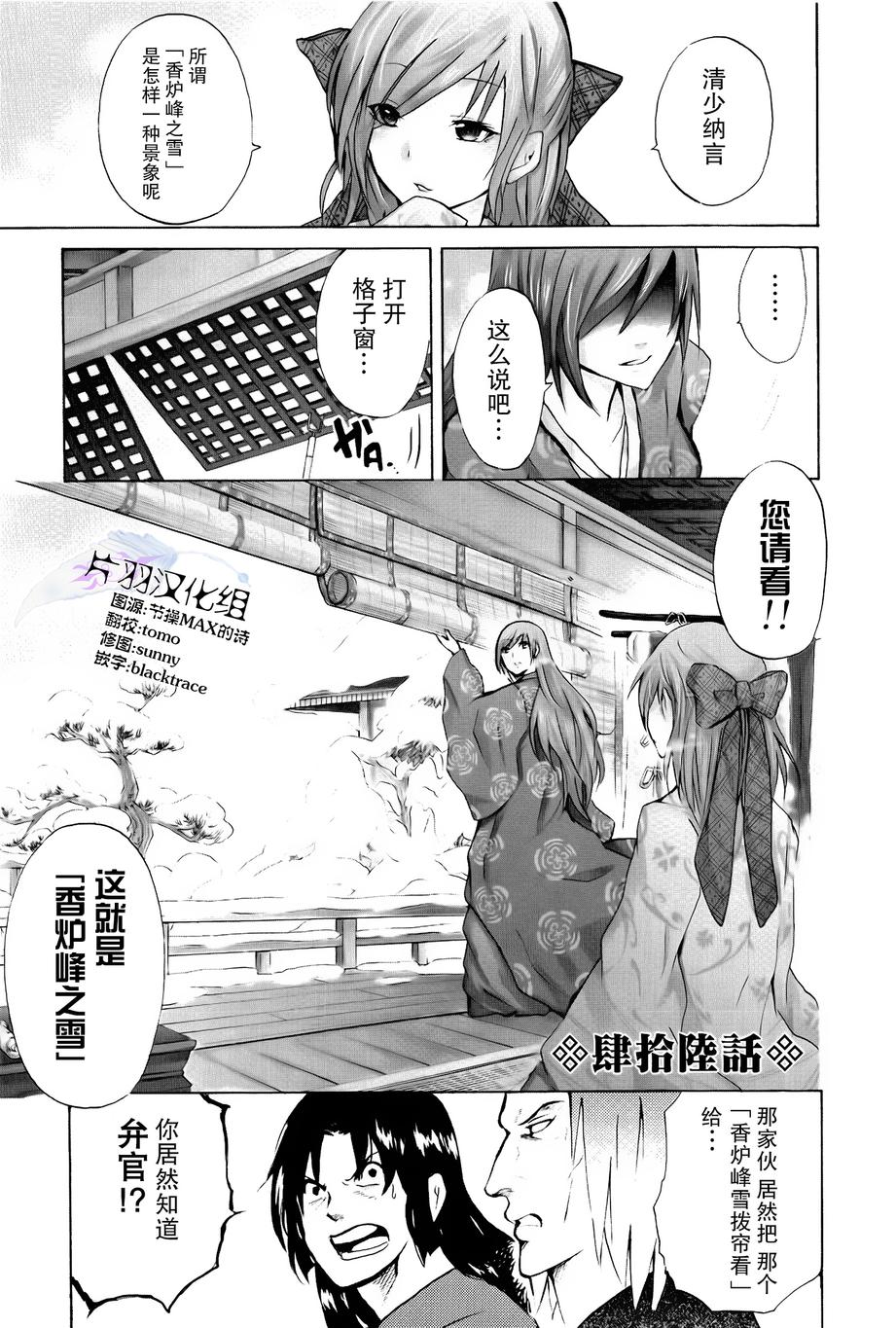 妾愿为君亡第46话图