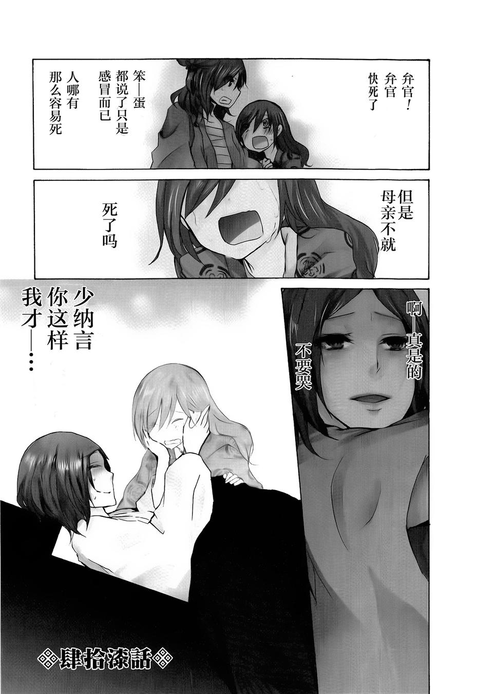 妾愿为君亡第47话图