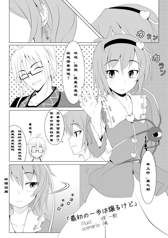 请与我一同迈出第一步全1话图