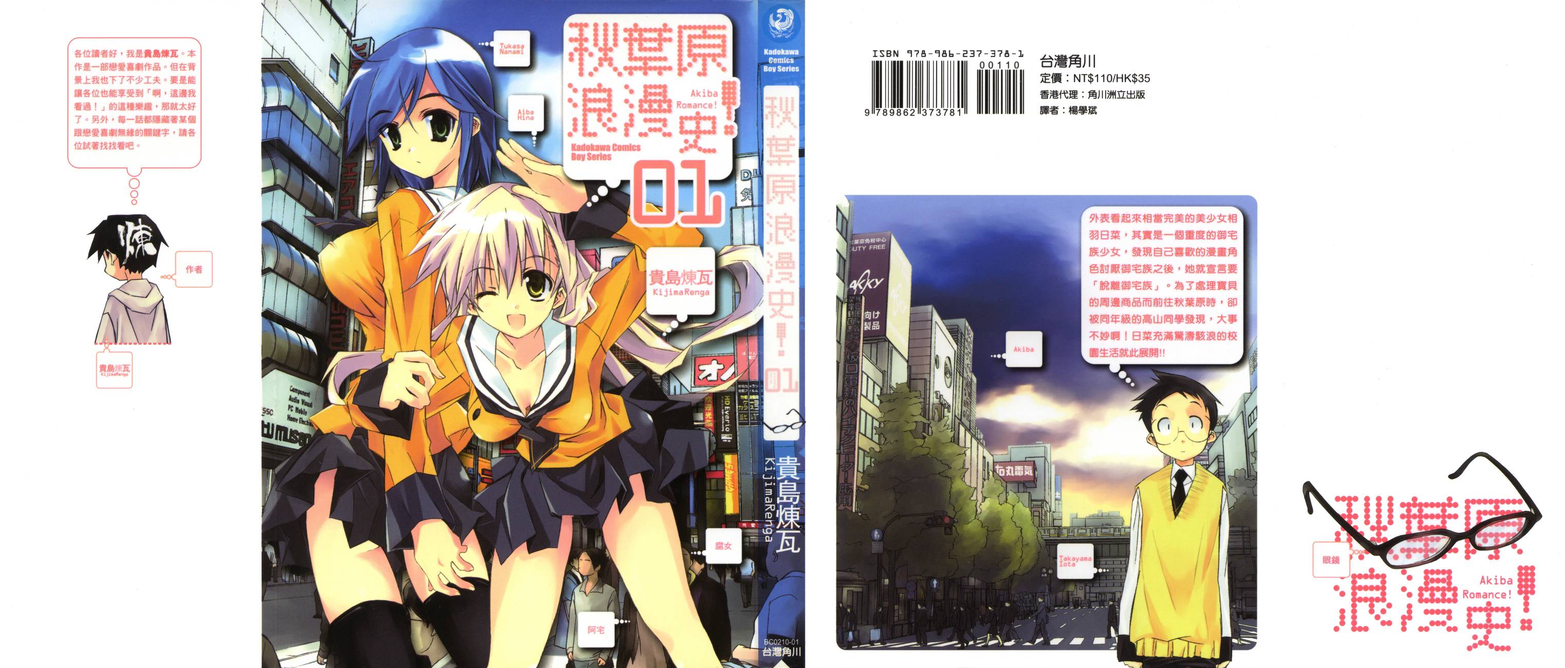 秋叶原浪漫史第1卷图