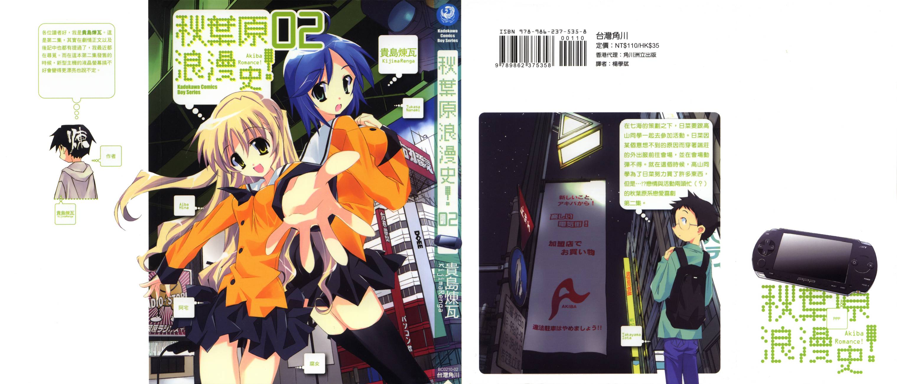 秋叶原浪漫史第2卷图