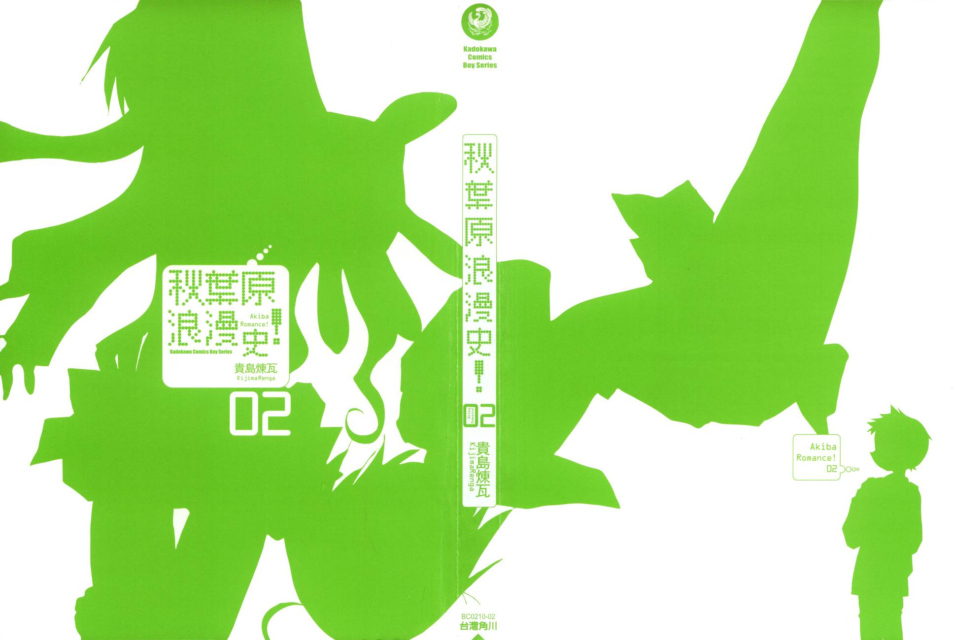 秋叶原浪漫史第2卷图