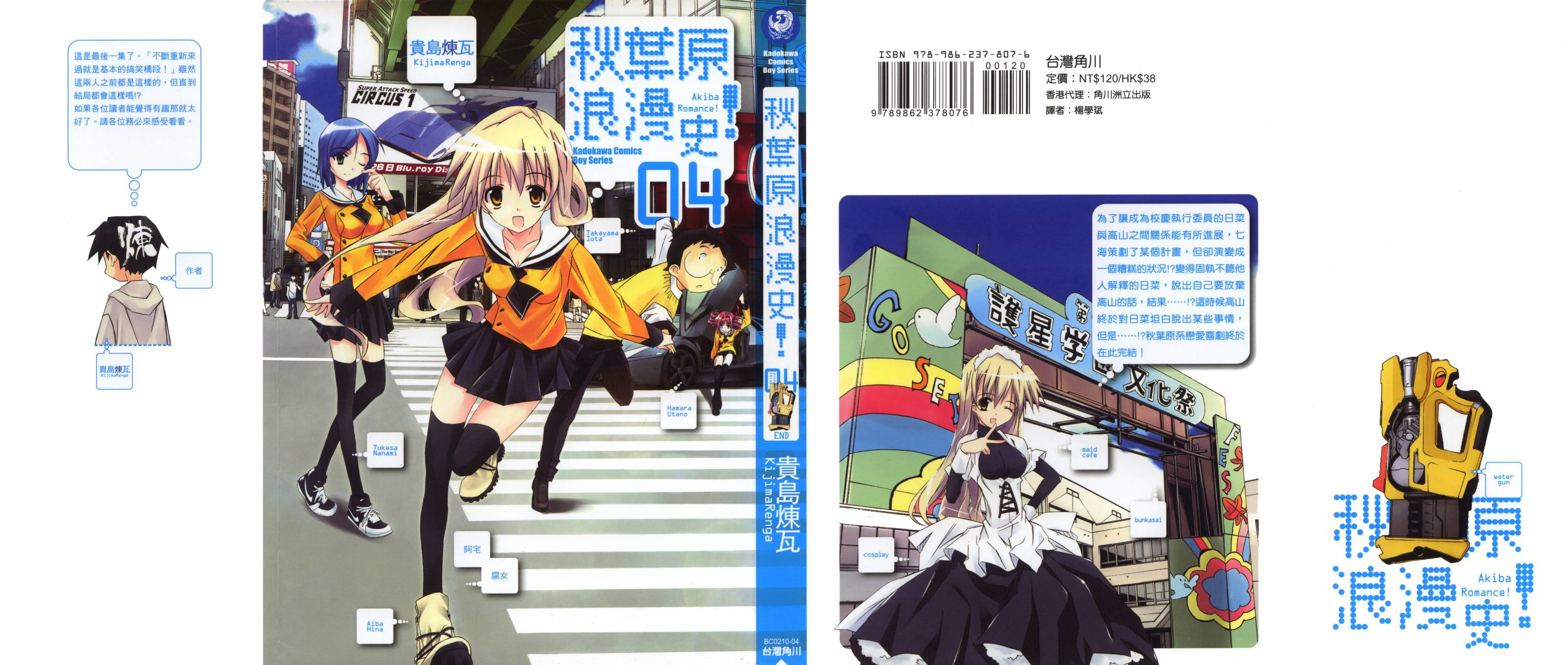 秋叶原浪漫史第4卷图