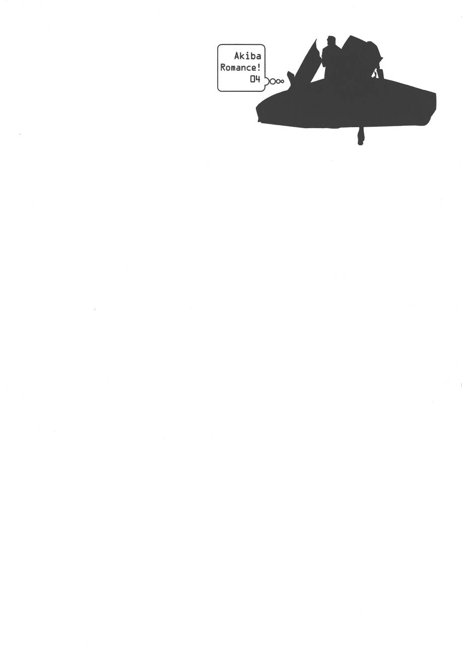 秋叶原浪漫史第4卷图