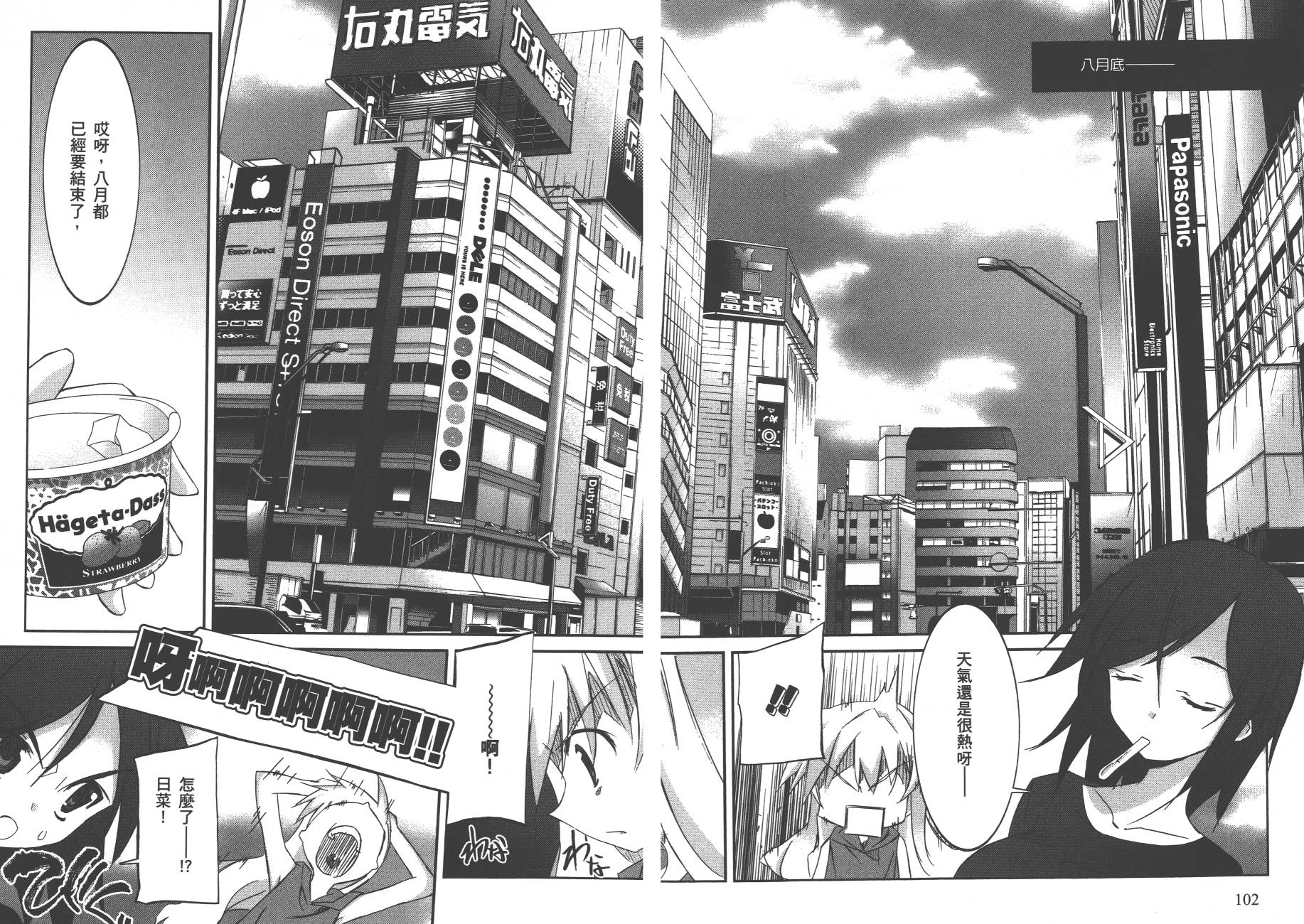 秋叶原浪漫史第4卷图