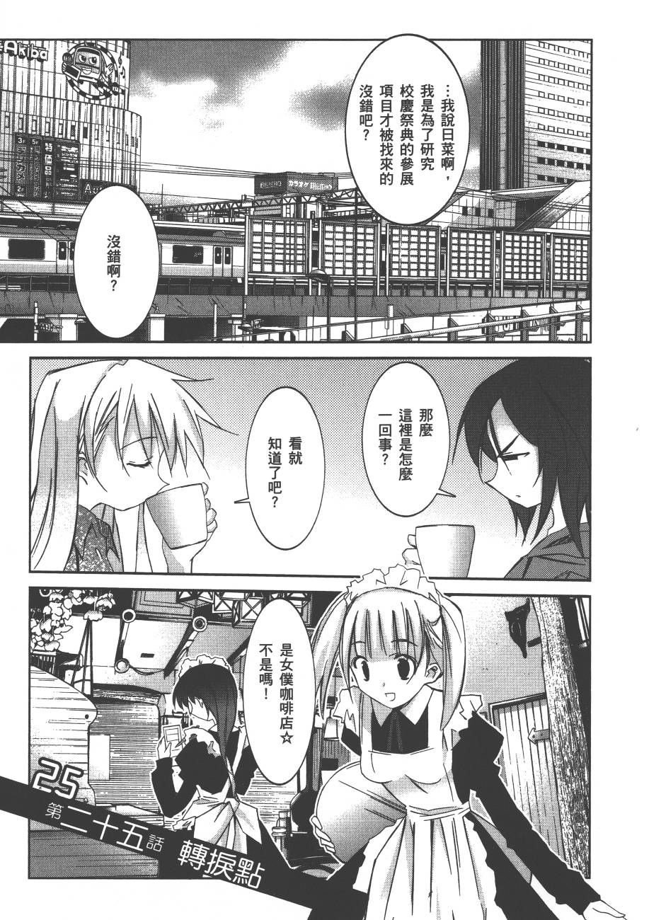 秋叶原浪漫史第4卷图