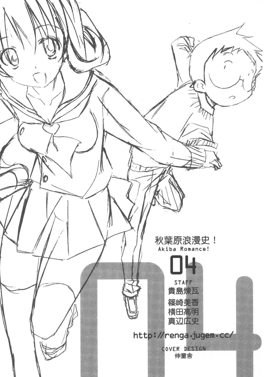 秋叶原浪漫史第4卷图