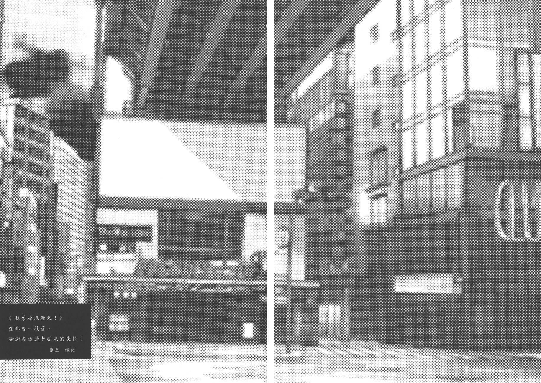 秋叶原浪漫史第4卷图