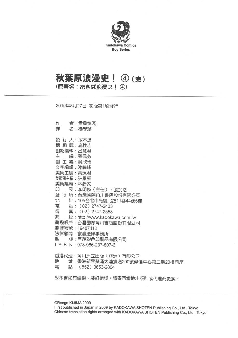 秋叶原浪漫史第4卷图