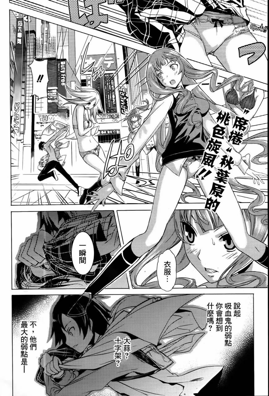 秋叶原之旅第0话图