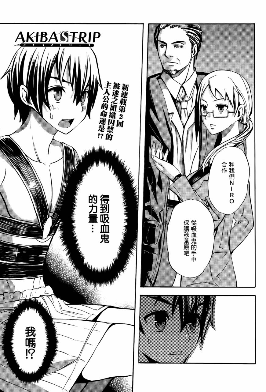 秋叶原之旅第2话图