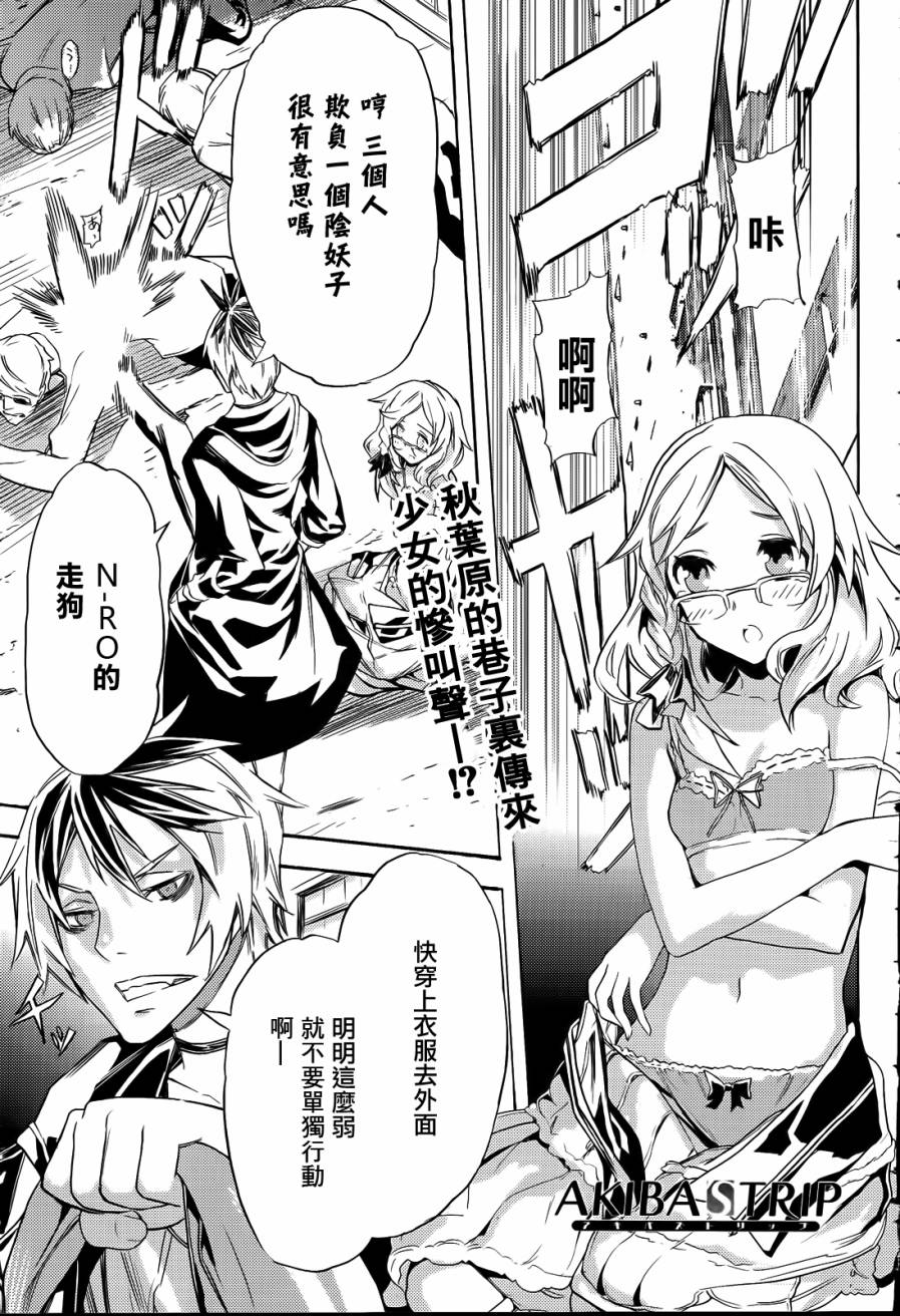 秋叶原之旅第4话图