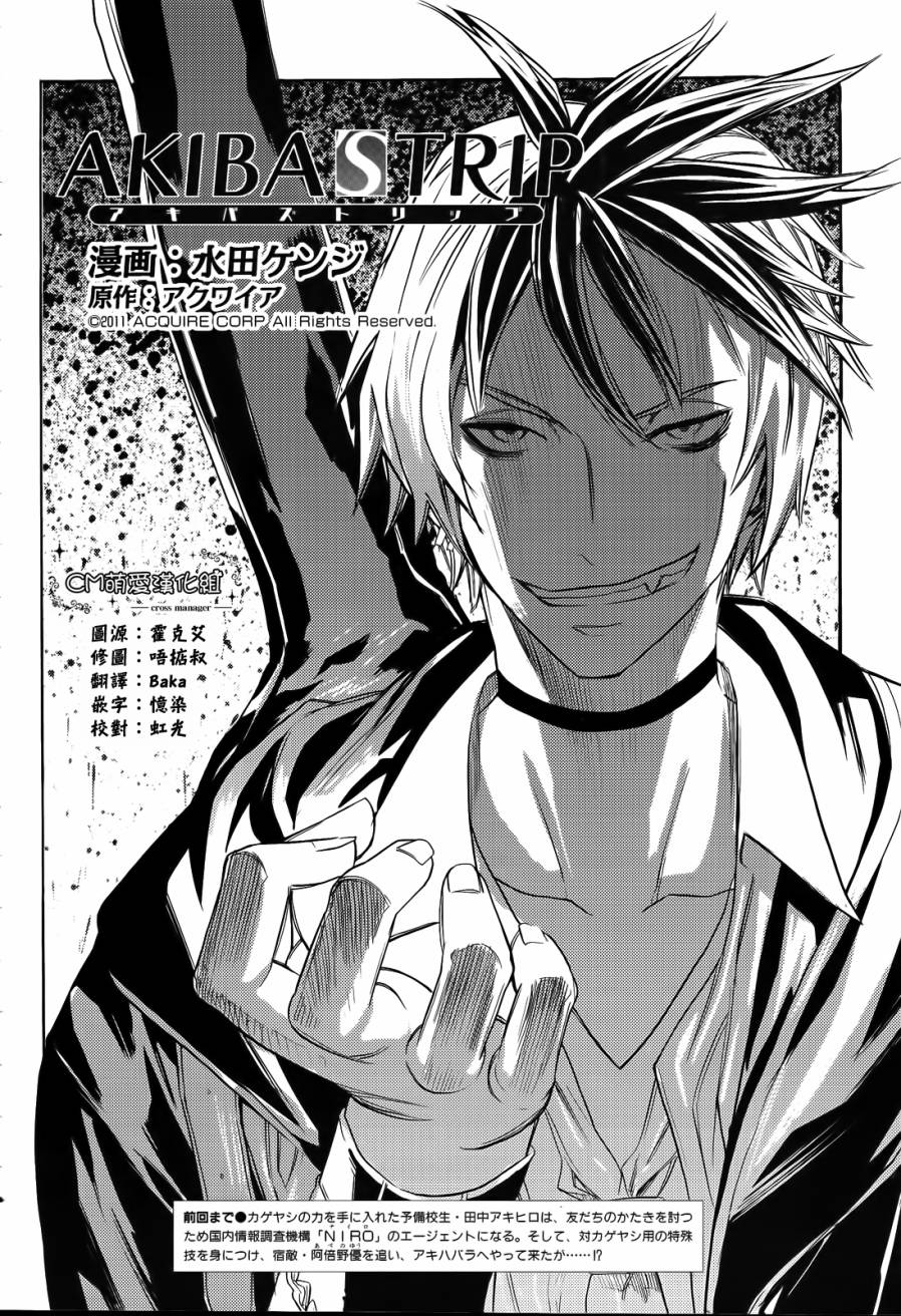 秋叶原之旅第4话图