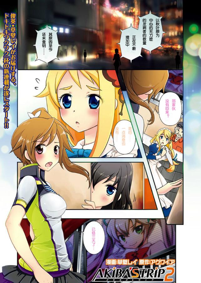 秋叶原之旅2第1话图