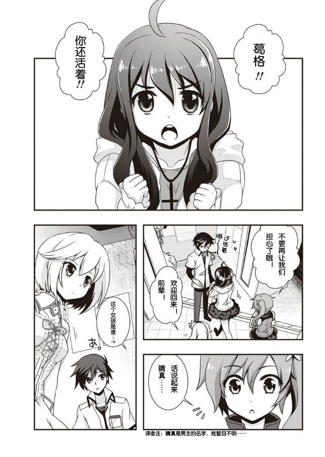 秋叶原之旅2 第1话 第3页