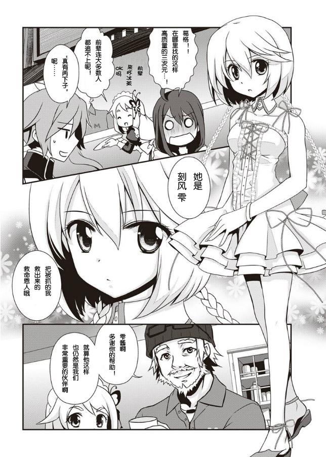 秋叶原之旅2 第1话 第4页