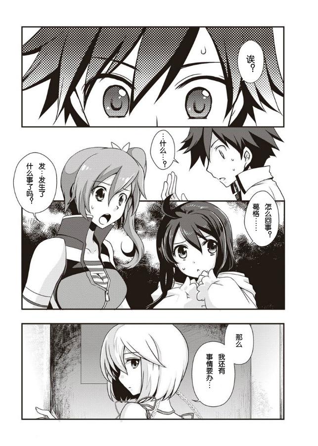 秋叶原之旅2 第1话 第6页