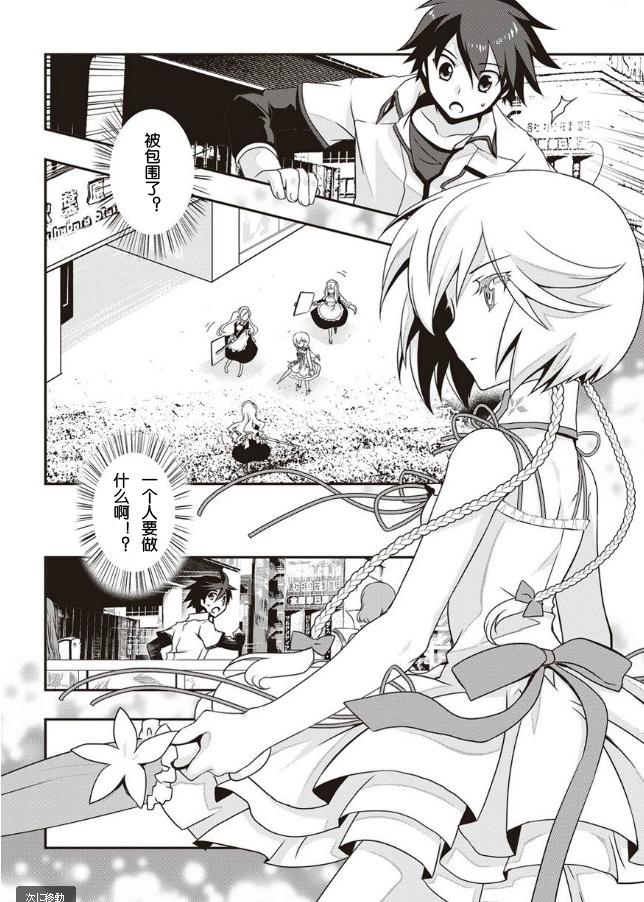 秋叶原之旅2 第1话 第8页