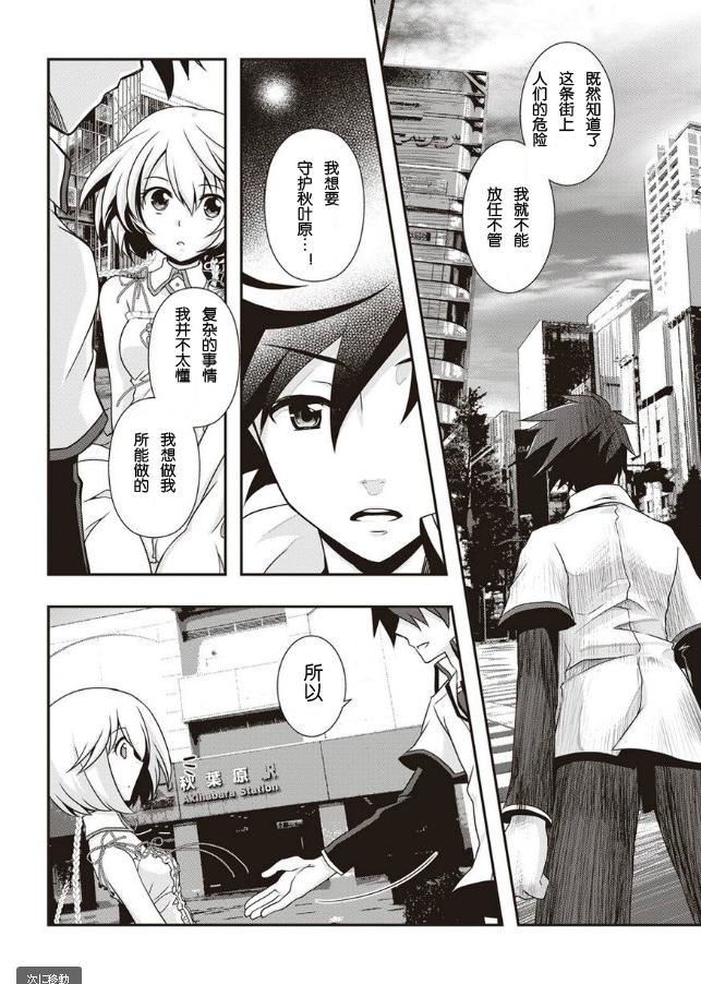 秋叶原之旅2 第1话 第24页