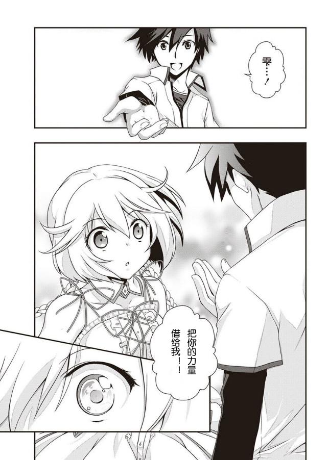 秋叶原之旅2 第1话 第25页