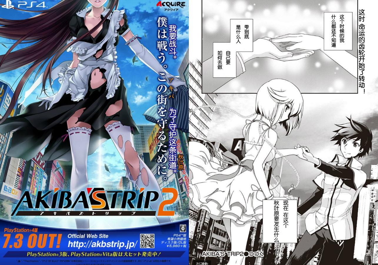 秋叶原之旅2 第1话 第26页