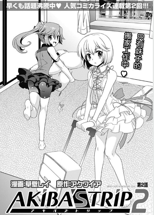 秋叶原之旅2 第2话 第0页