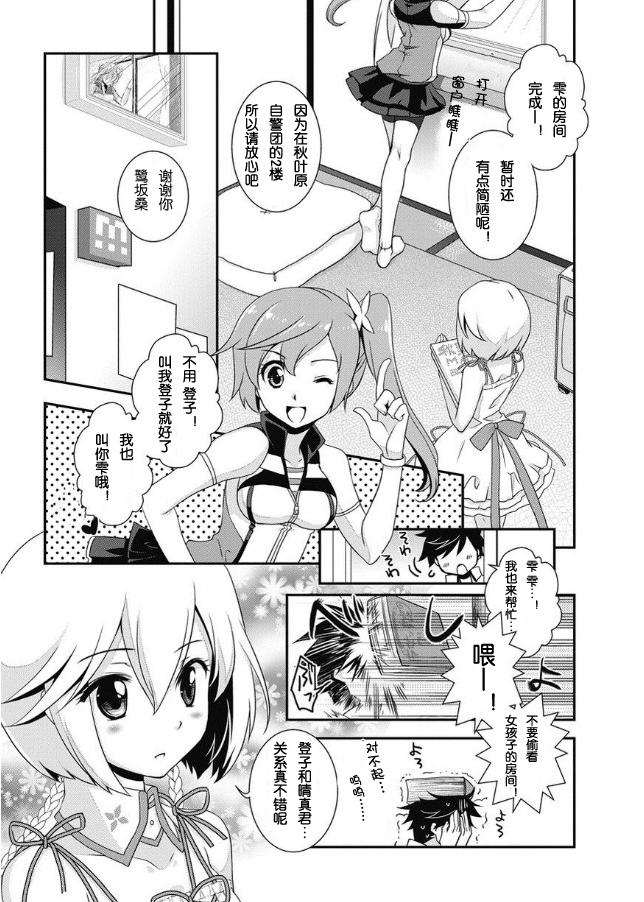 秋叶原之旅2 第2话 第1页