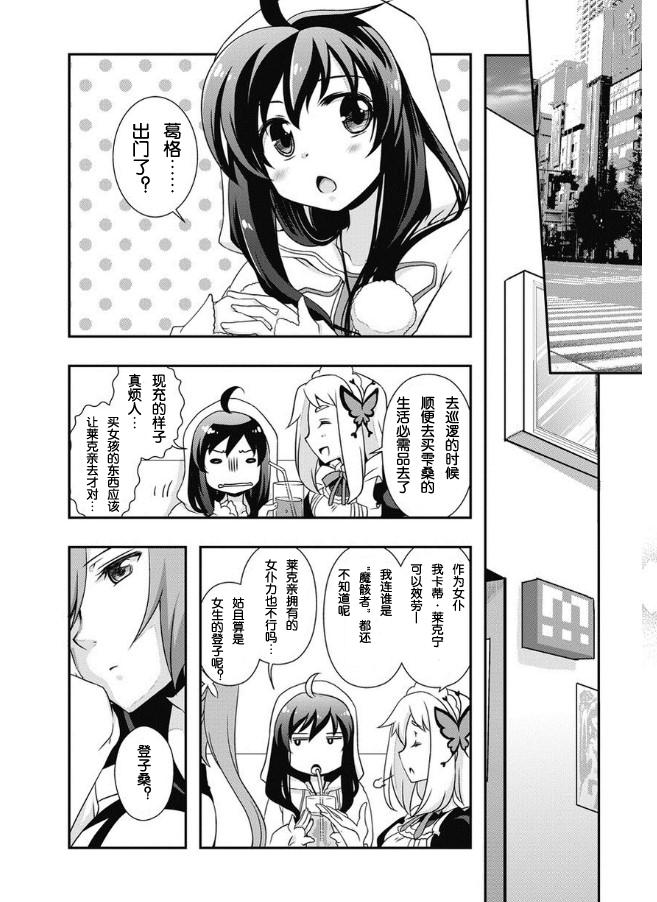 秋叶原之旅2 第2话 第4页