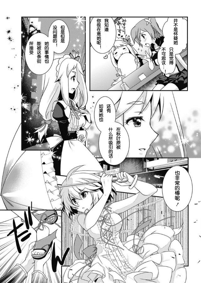 秋叶原之旅2 第2话 第6页