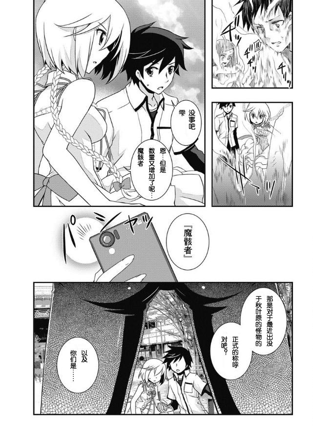 秋叶原之旅2 第2话 第8页