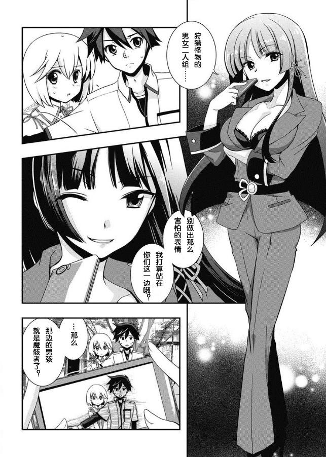 秋叶原之旅2 第2话 第9页