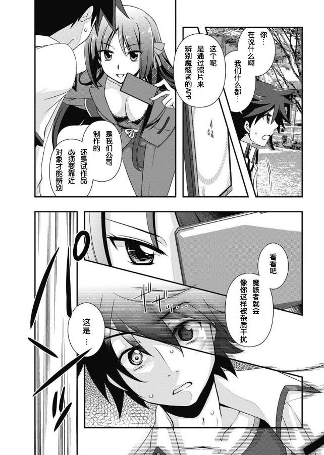 秋叶原之旅2 第2话 第10页