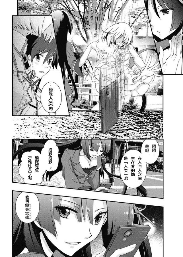 秋叶原之旅2 第2话 第11页