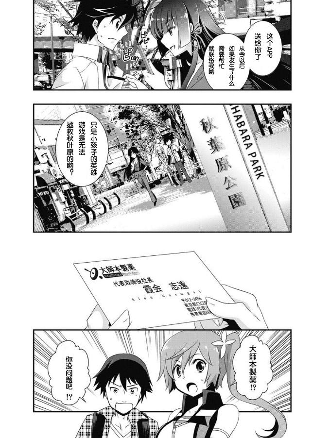 秋叶原之旅2 第2话 第12页