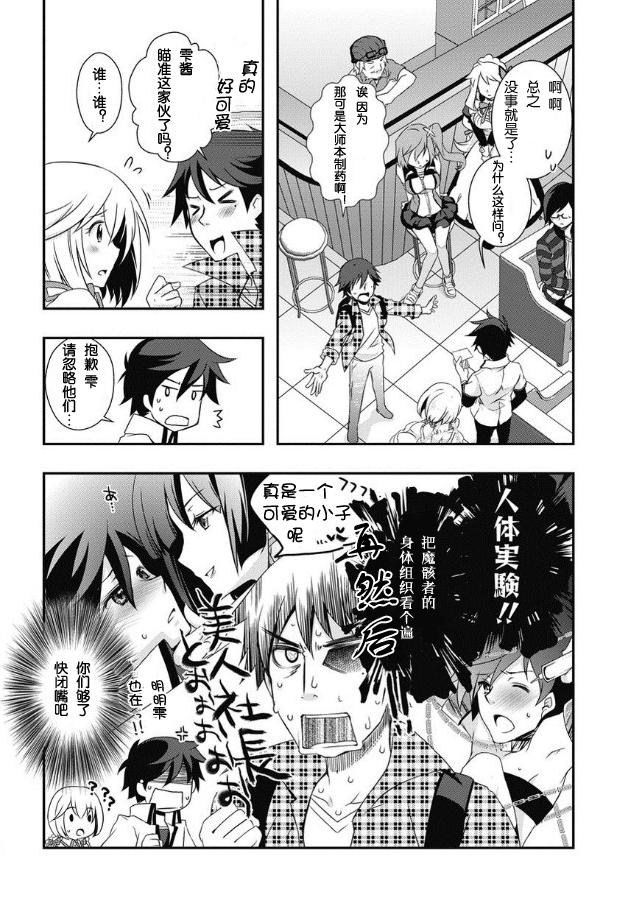 秋叶原之旅2 第2话 第13页