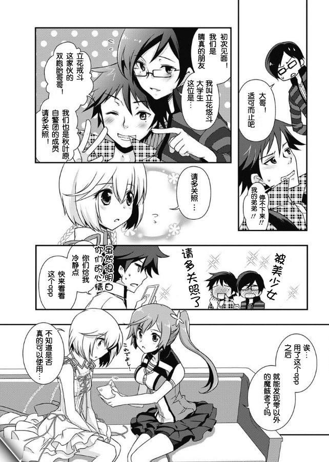 秋叶原之旅2 第2话 第14页