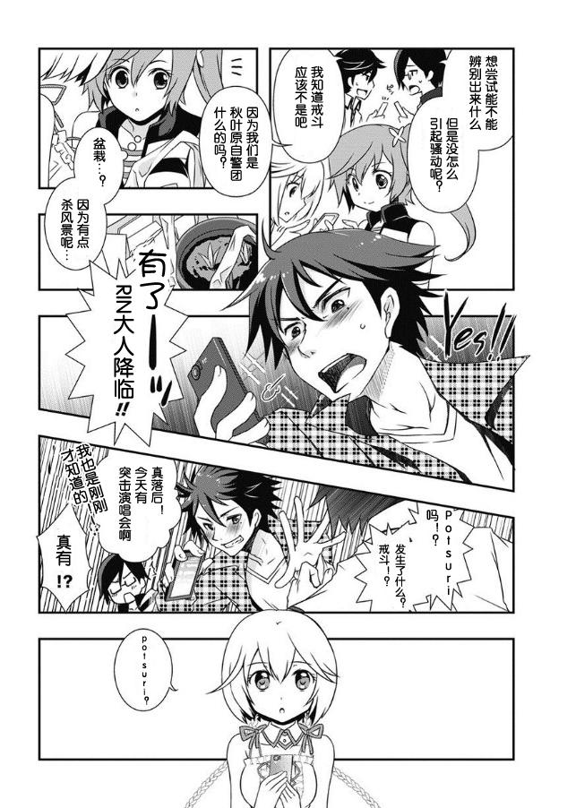 秋叶原之旅2 第2话 第15页