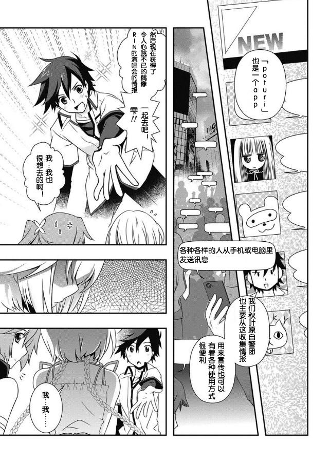 秋叶原之旅2 第2话 第16页