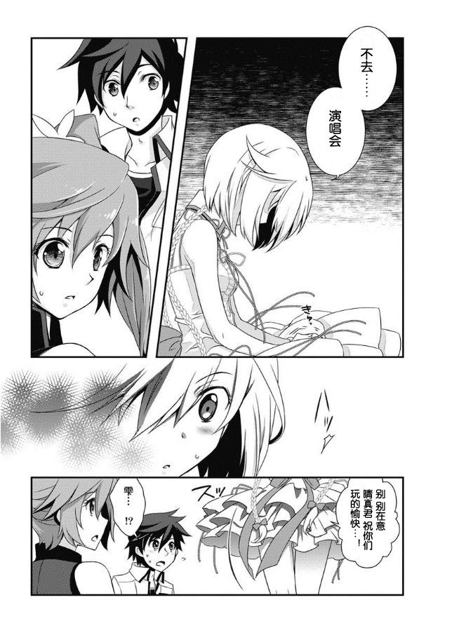 秋叶原之旅2 第2话 第17页