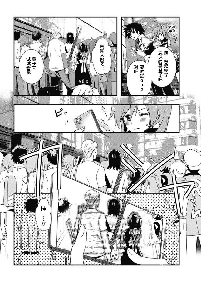 秋叶原之旅2 第2话 第19页