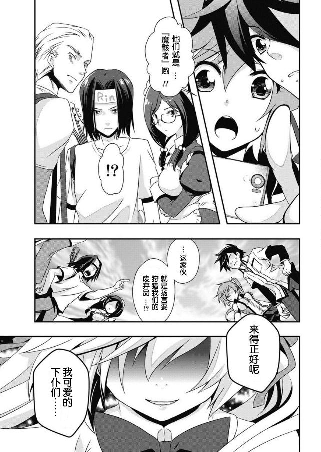 秋叶原之旅2 第2话 第20页